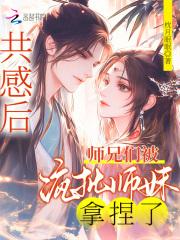 被师兄们团宠的