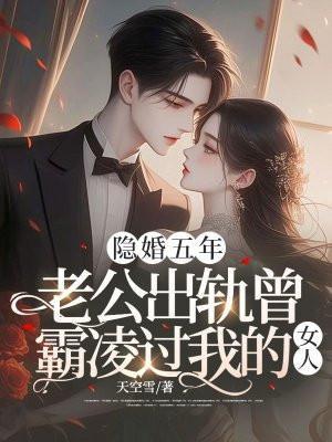 老公出轨5年怎么处理