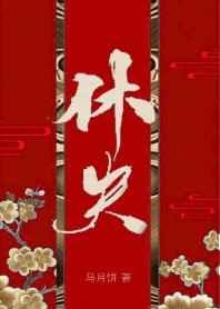 休夫(女尊)百度