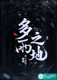 多雨之地讲的什么故事