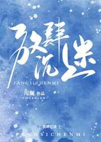 放肆沉迷by川澜