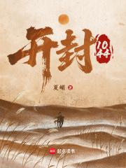 开封101公交车路线时间表