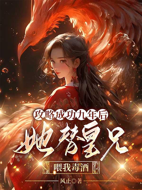 攻略值满后我穿越了txt