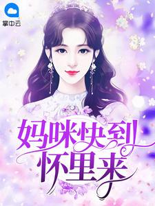 腹黑萌宝闹翻天江瑟瑟免费阅读106章不是女朋友