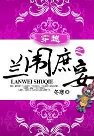 穿越之兰柯一梦百度百科