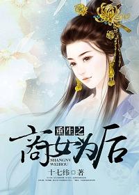 重生之商女为后免费