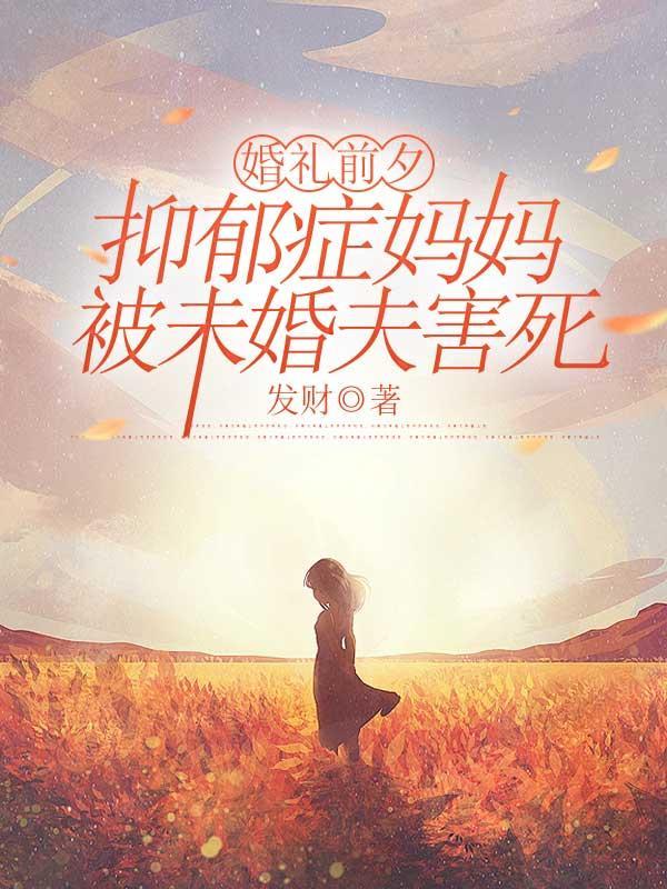 结婚抑郁症视频播放