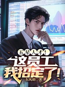 五星人才这员工我招定了TXT