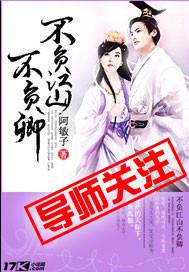 不负江山不负卿谢清渊