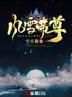 雪神风幽月帝君云陌全本免费阅读