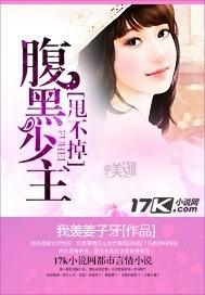 腹黑少主才女妻