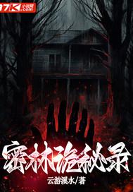 密林诡影好看吗