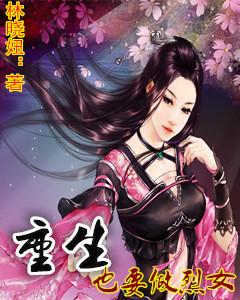 重生也要当舞娘完整版