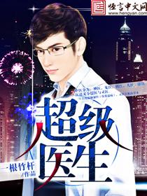 超级医生徐泽 林雨萌超级医护兵