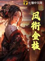 凤衔来什么意思