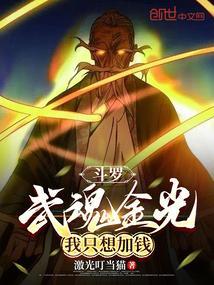 斗罗之武魂金雕