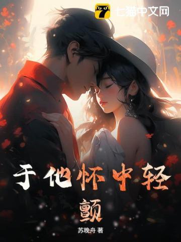 他怀中轻颤沈云最新章节更新内容