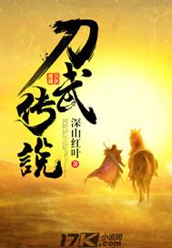 刀界传说