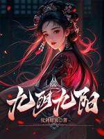 九阴九阳之阴阳神功百度百科