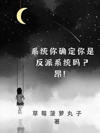 系统反派在线演戏