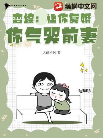 你恋综和前妻互怼?