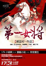 第一女将军花祝雨免费阅读主角