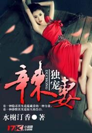 独宠拽妃全文免费阅读