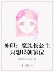 神印王座魔族神秘组织首领
