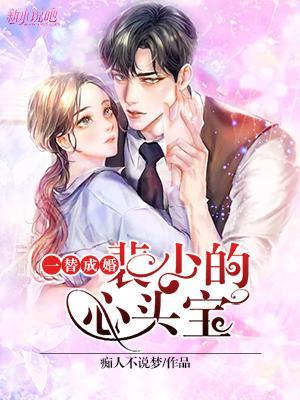 替嫁甜婚裴历川