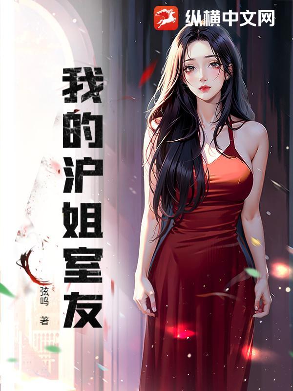 我的室友是姐姐结局