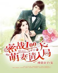 蜜战100天