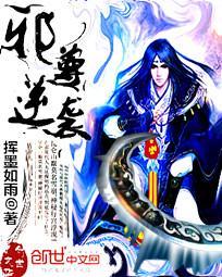 邪尊的逆天狂妃免费