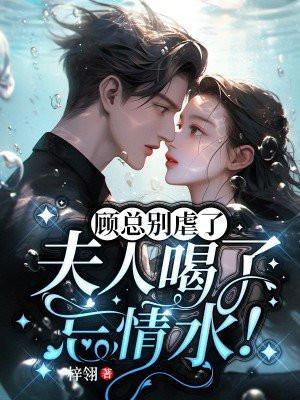 夫人又使美人计了许织绮