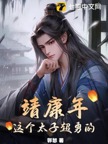 这个太子超勇的