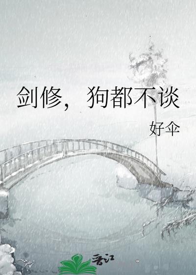 狗都不谈林争渡