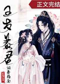 五岁暴君饲养指南流星网