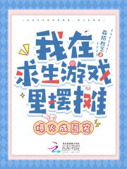 我在求生游戏里养崽[无限