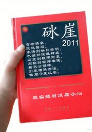 砯崖转石万壑雷怎么读语音