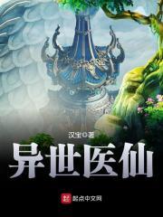 异世医仙 方云