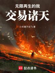 我在无限重生中活了2000年