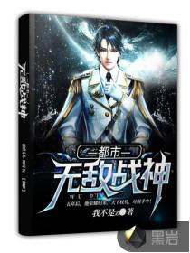 都市我为尊主角林北