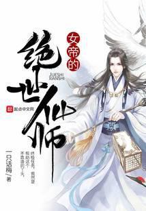 异界之绝世仙师女主
