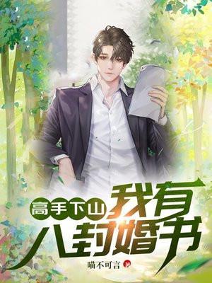 高手下山走上人生巅峰短剧