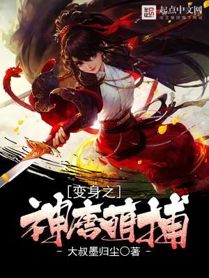 变身神唐萌捕贴吧