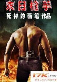 枪手末日幸存者