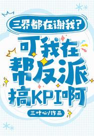 我在三界找兼职