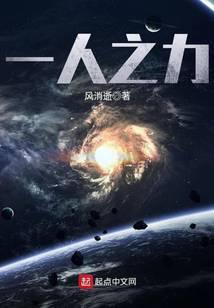 一人之力难以擎天