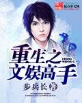 重生之文娱大宗师