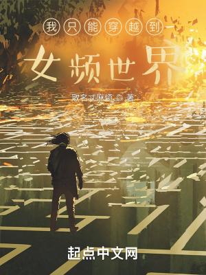 超凡世界免费阅读