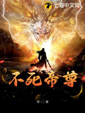 不死帝尊 最新章节